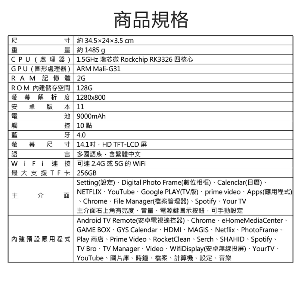 GUYU-Z1TV 5G WiFi上網 14.1吋超大螢幕 自帶支撐立架 四核心安卓TV電視盒螢幕 2G+128G